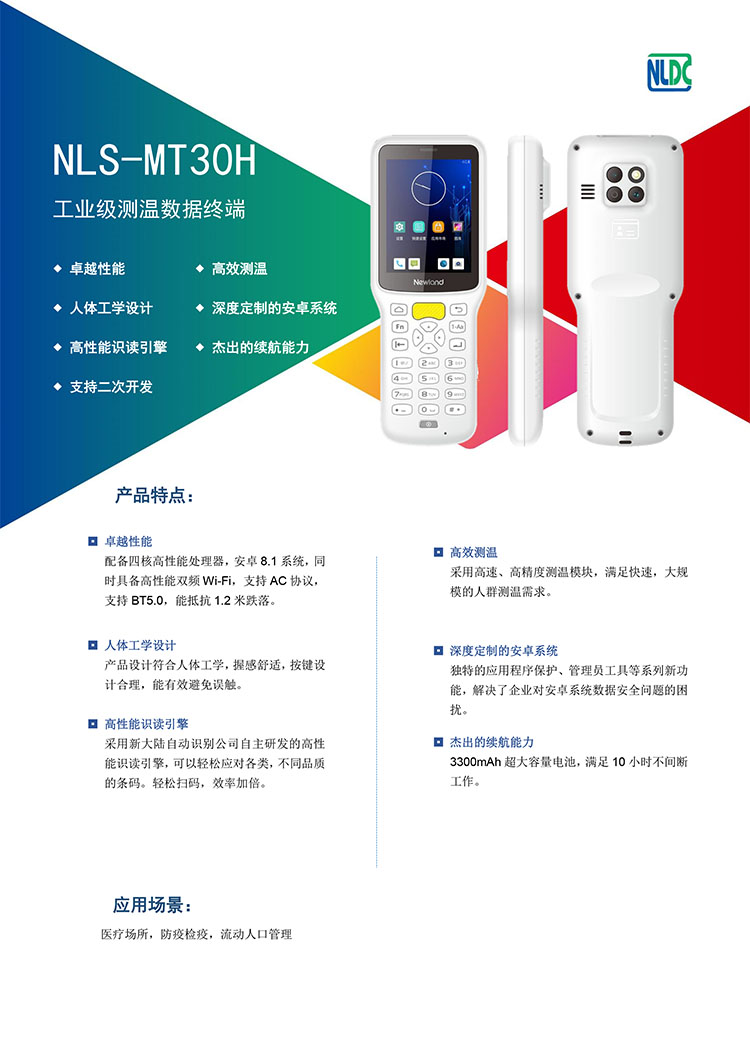 NLS-MT30H_Android8.1_工業(yè)測溫PDA_V1-1.jpg