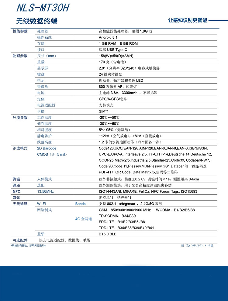 NLS-MT30H_Android8.1_工業(yè)測溫PDA_V1.jpg