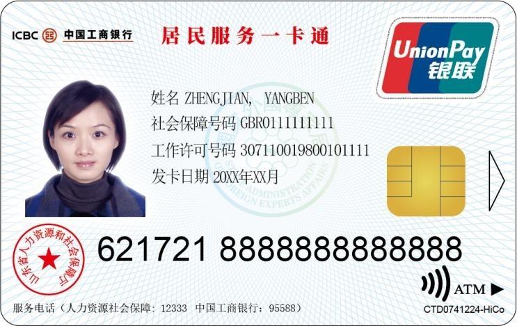 外國人工作許可證與社保卡融合集成在青島落地實施